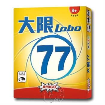 【新天鵝堡桌遊】大限77 LOBO 77(全家一起來/越多人越好玩)