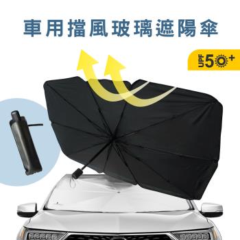 KINYO 車用擋風玻璃遮陽傘(KU-9095)