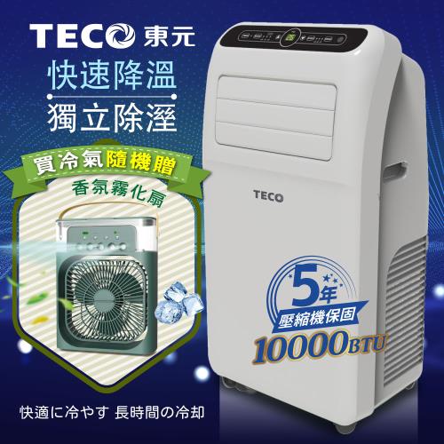 【TECO東元】10000BTU多功能清淨除濕移動式冷氣(加贈香氛霧化扇)XYFMP-2800FC+SG-0607(G)