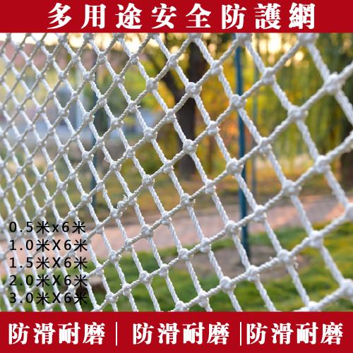 【居家家】多用途安全防護網防墜網 100cm*600cm/1入