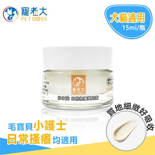 《寵老大》卵の油 日常搔癢萬用霜 15g/瓶