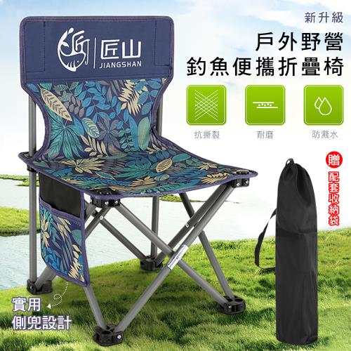  【優思居】新升級戶外野營釣魚便攜折疊椅 折疊凳 露營椅 可折疊收納 贈收納袋