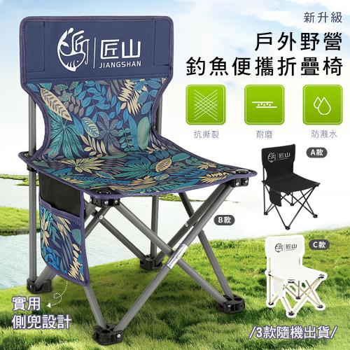  【優思居】新升級戶外野營釣魚便攜折疊椅 折疊凳 露營椅 可折疊收納 贈收納袋(顏色隨機出貨)