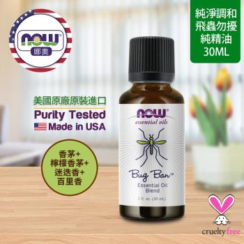 【NOW 娜奧】 飛蟲勿擾複方純精油 30ml ~ Now Foods 7804 ~