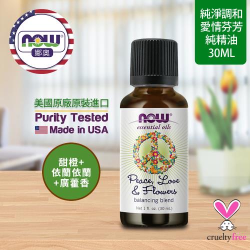 【NOW 娜奧】 愛情芬芳複方純精油 30ml ~ Now Foods 7634 ~