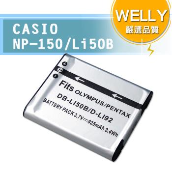 WELLY CASIO NP-150  NP150 高容量防爆相機鋰電池