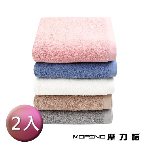 【MORINO】嚴選台灣製莫蘭迪抗菌素色浴巾 (2入組)