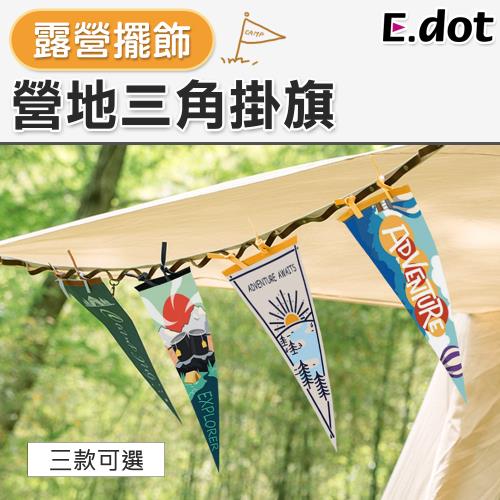 E.dot 露營擺飾營地三角掛旗