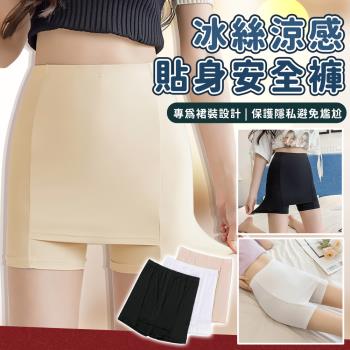 冰絲加擋無痕防走光安全褲(2件)