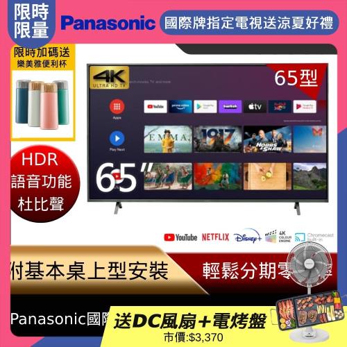 買就送14吋DC扇+不沾電烤盤【Panasonic 國際牌】65型4K HDR Android 智慧顯示器(TH-65LX650W)-庫