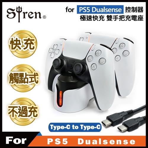 Siren PS5 DualSense 極速快充 智慧型 Type-C 雙手把充電底座(WL-PS-001)