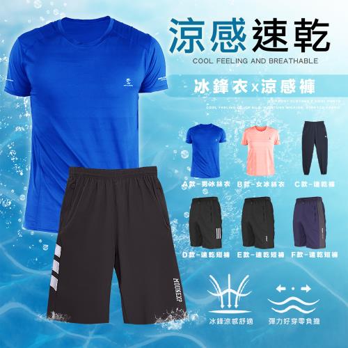 CS衣鋪 男女款涼感吸濕排汗速乾衣速乾褲