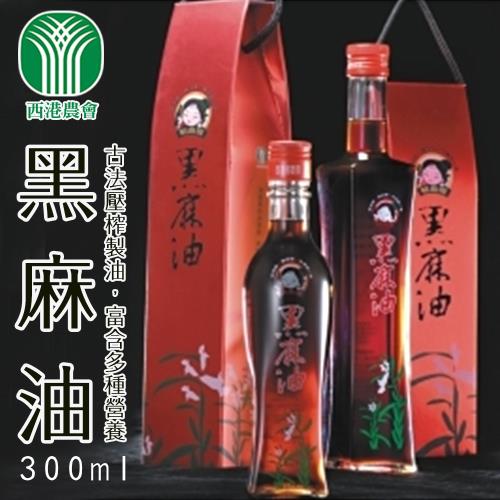 西港農會  黑麻油-300ml-罐 (1罐組)