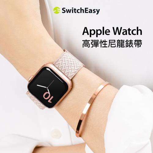 SwitchEasy 美國魚骨 Apple Watch Ultra/8/7 Wave 高彈性尼龍錶帶 