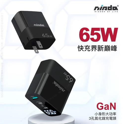 【NISDA】GaN氮化鎵 65W USB-C PD 數字顯示三孔充電器快速充電器