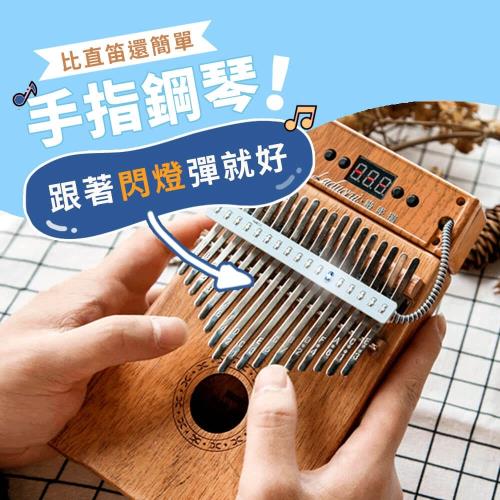 情人節禮物 2023新款 智慧手指鋼琴 情人節禮物 kalimba  卡淋巴琴 拇指琴 17音 生日禮物 卡林巴琴 手指琴 非洲琴 樂器 