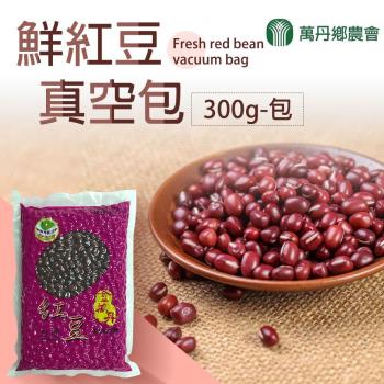 萬丹鄉農會 鮮紅豆-300g-包 (1包組)