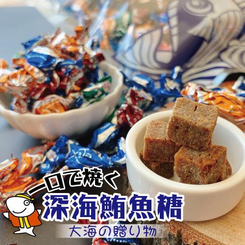 【味覺生機】深海鮪魚糖3包(135g/包)