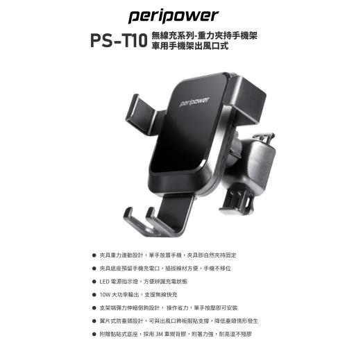 【i3嘻】peripower PS-T10 無線充系列 重力夾持手機架-出風口式