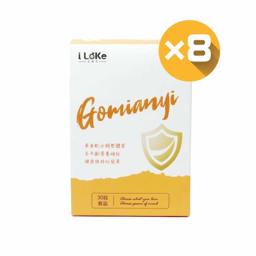 【I LEKE 艾樂可】 Gomianyi GO免疫錠 增強保護力 初乳蛋白 (30錠x8盒)