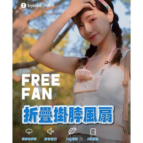 折疊掛脖風扇 USB風扇