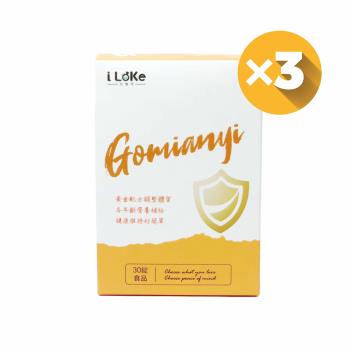  Gomianyi GO免疫錠 增強保護力 初乳蛋白 (30錠x3罐)