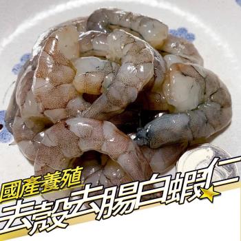 【RealShop 真食材本舖】國產養殖無毒白蝦仁 約120g*4包(去頭去殼去蝦腸)