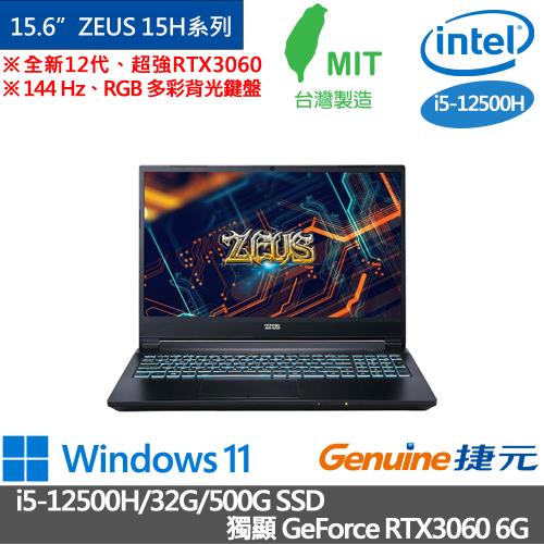 Genuine捷元 ZEUS 15H系列 15.6吋 電競筆電 i5-12500H/32G/500G SSD/RTX3060 6G/W11
