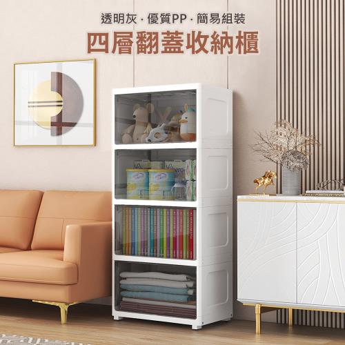 【AOTTO】55面寬透明可視翻蓋四層收納櫃(DIY 附輪)