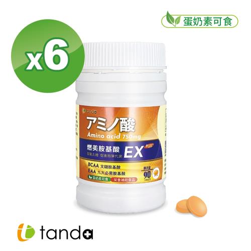 【Tanda藤達生技】燃美胺基酸EX PLUS 蛋奶素*6瓶 (90錠/瓶)