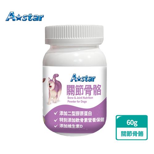 A Star 犬專用關節骨骼粉60g(寵物保健、狗營養補充、關節保健)