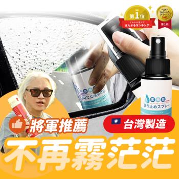 【寶媽咪】買一送一 臺灣製-高機能鏡面防霧劑濃度3倍 超持久防霧劑 後照鏡防水膜 防水保護膜 防水 防霧噴霧
