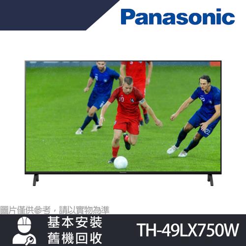 【Panasonic 國際牌】49型4K HDR 智慧顯示器 不含視訊盒(TH-49LX750W)