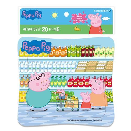 [世一文化]粉紅豬佩佩逛超市20片拼圖  C675165