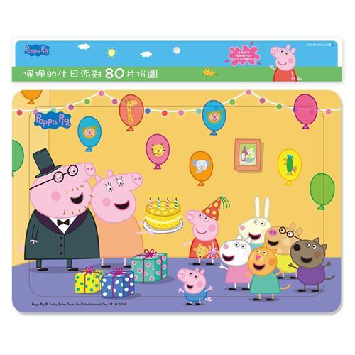 [世一文化]粉紅豬佩佩的生日派對80片拼圖  C675253