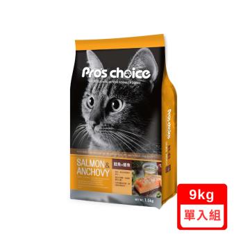 Pros Choice博士巧思貓食專業配方-鮭魚+鯷魚口味 9kg(下標*2送淨水神仙磚)