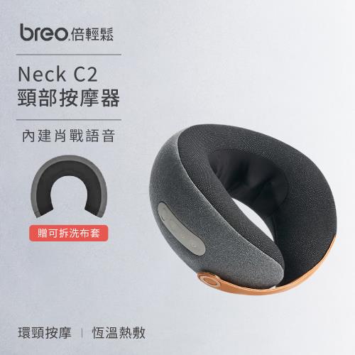 倍輕鬆 [Breo] 頸椎多功能按摩器 Neck C2(3秒速熱/42度恆溫/海浪式按摩/環頸駝峰設計)