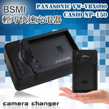 CASIO NP-150  Panasonic VW-VBX090 智慧型方塊充 電池快速充電器