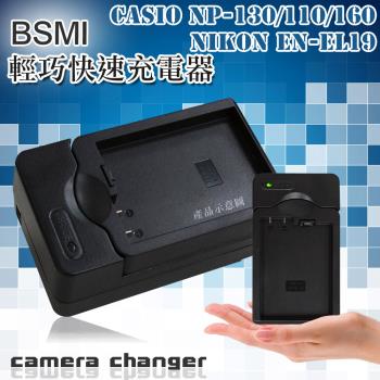 CASIO NP-130110160  Nikon EN-EL19  Sony NP-BJ1 智慧型方塊充 電池快速充電器