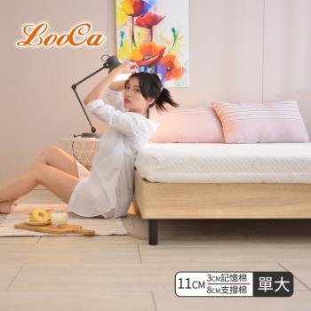 LooCa 特級天絲11cm彈力記憶床墊(3+8)-單大3.5尺