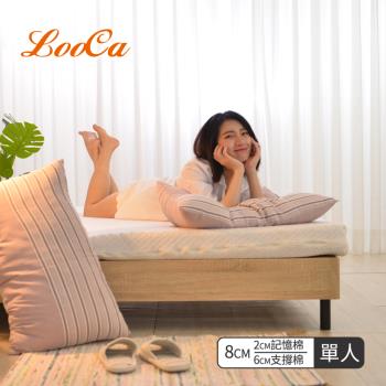 LooCa 特級天絲8cm彈力記憶床墊(2+6)-單人3尺