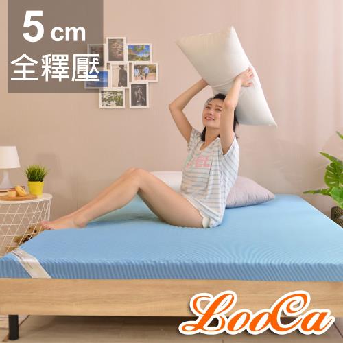 LooCa 日本大和涼感5cm記憶床墊-單人3尺