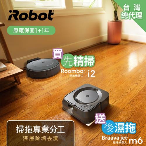 美國iRobot Roomba i2 掃地機器人 買就送Braava Jet m6 拖地機器人 總代理保固1+1年