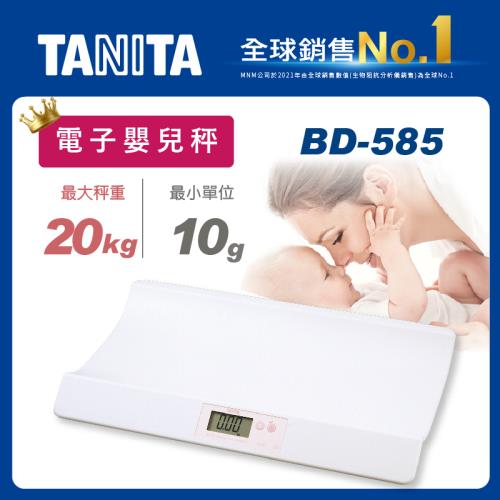 TANITA電子嬰兒秤/寵物秤BD-585