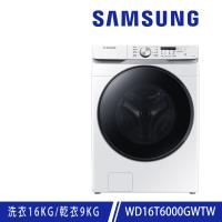 加碼送★ SAMSUNG三星 16KG變頻蒸洗脫烘滾筒洗衣機 WD16T6000GW/TW