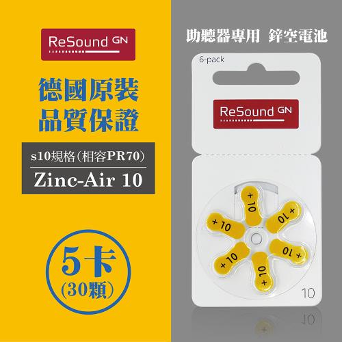  【易耳通助聽器】ReSound助聽器電池PR70/S10/A10/10 *5卡(30入)