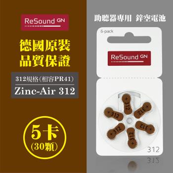 【易耳通助聽器】ReSound助聽器電池PR41/S312/A312/312 *5卡(30入)