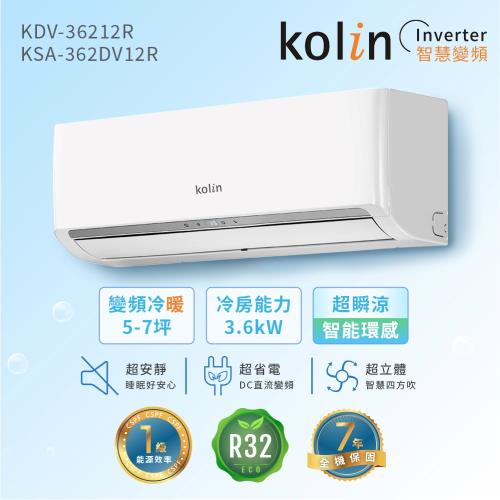 【Kolin 歌林】5-7坪R32一級變頻冷暖型分離式冷氣( KDV-36212R/KSA-362DV12R送基本安裝)