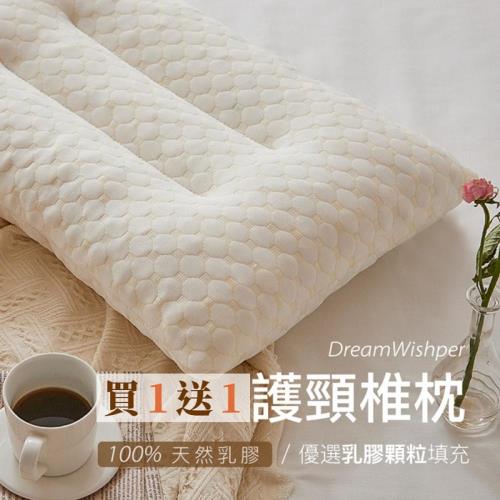 (買一送一)夢之語 高彈性紓壓針織護頸乳膠枕 枕頭  止鼾枕 