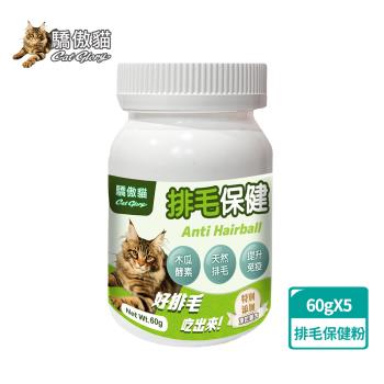 Cat Glory驕傲貓 貓專用排毛保健粉60g x 5入(寵物保健、貓營養補充、皮毛保健)